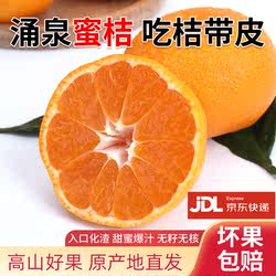 临海涌泉蜜桔橘子新鲜水果正宗黄岩蜜桔台州密桔无核现摘批发代发