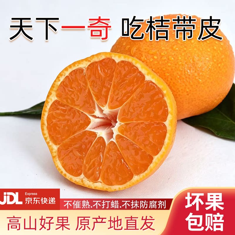 正宗临海涌泉蜜桔蜜橘子新鲜水果桔子浙江台州黄岩密桔现摘现发