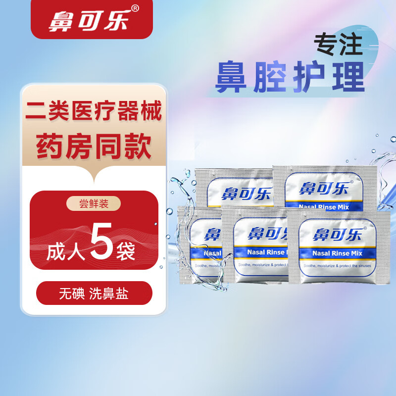 鼻可乐鼻可乐电动洗鼻器鼻炎