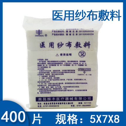 未灭菌400片医用纱布敷料非无菌医用纱布块 脱脂棉纱布片5*7*88层