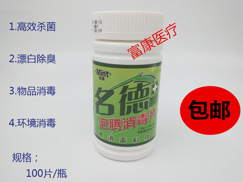 漂白含氯泡腾片速溶洗衣消毒液