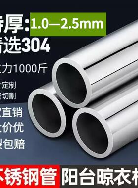 加厚304不锈钢圆管可定制晾衣杆衣橱衣柜挂衣晾衣杆室内外可用