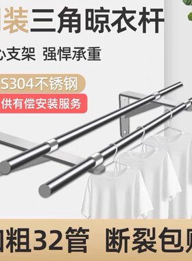304晾衣架阳台不锈钢晾衣杆三角架侧装固定外伸侧墙窗外凉衣支架