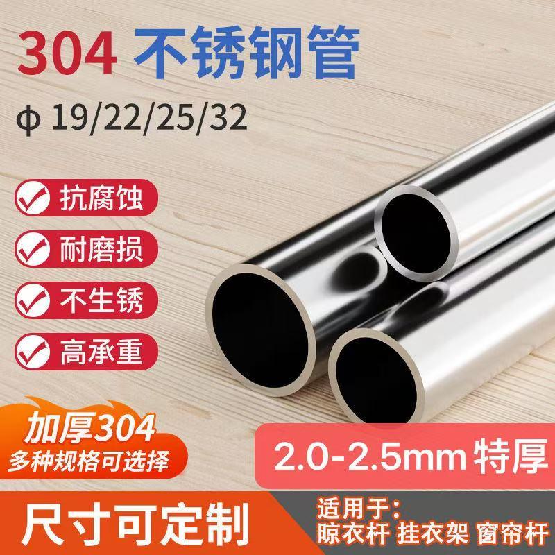 sus304晾衣杆2.5加厚不锈钢圆管晾衣杆阳台调挂衣杆衣橱衣架挂杆
