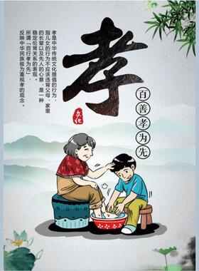 百善孝为先墙贴画孝字画中式传统美德贴画客厅书房孝文化装饰画