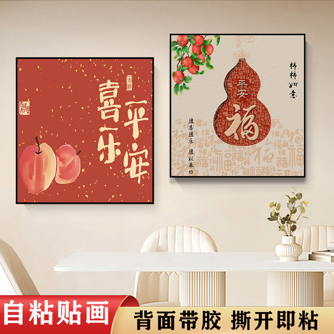 新中式葫芦柿柿如意自粘