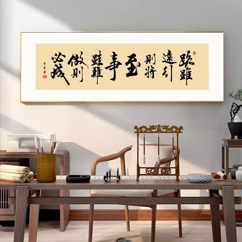 舍得字画自粘客厅装饰新