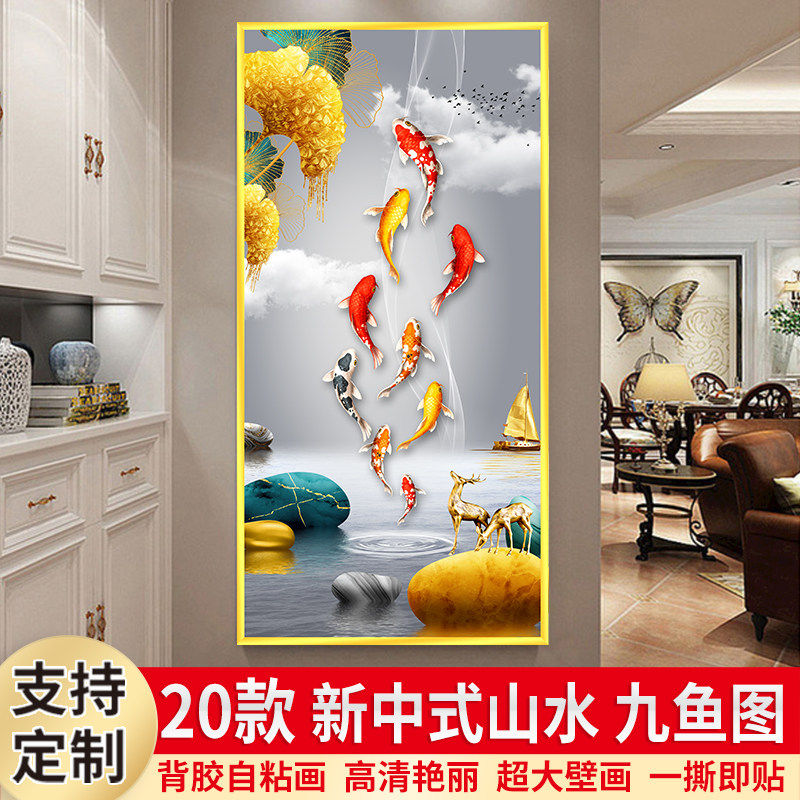 九鱼图自粘玄关装饰画壁