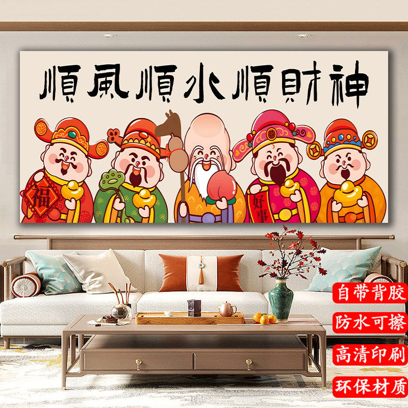 新中式财神爷客厅装饰画