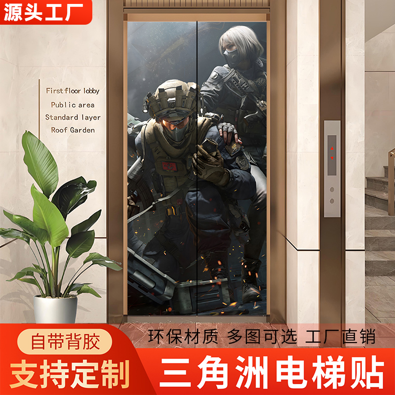 卡通三角洲行动电梯门贴