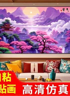 2026紫气东来新款墙贴自粘