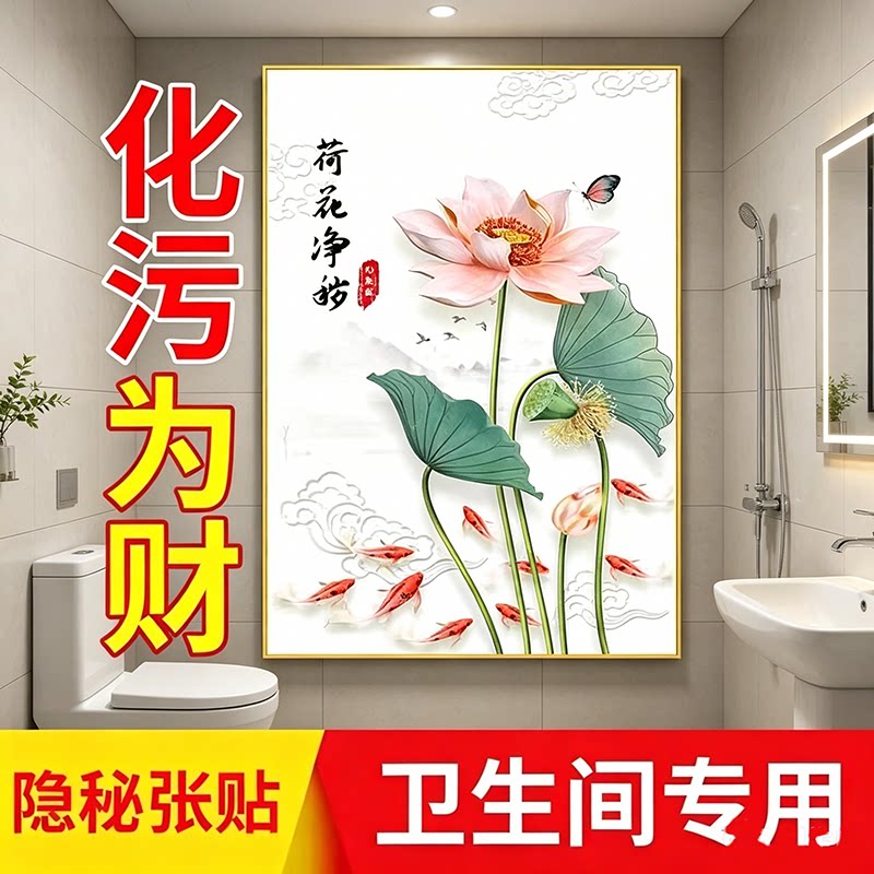新中式荷花净秽九鱼图贴