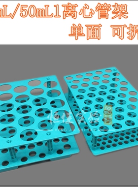 NEST 离心管架耐高温 610101 15ml 50ml离心管架 单面 可拆卸