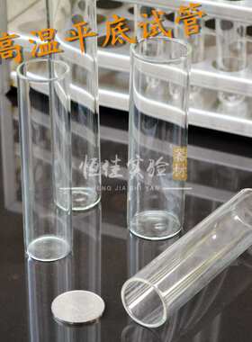 耐高温95料厚质平口平底玻璃试管12 13 15 18 20 25 30mm可定做