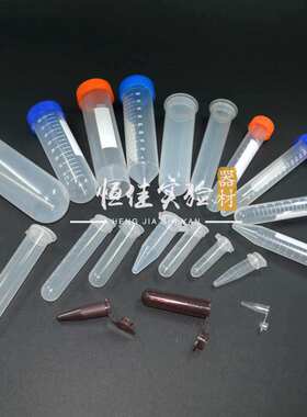 包邮 塑料离心管种子瓶试管0.2 0.5 1.5 5 7 10 15 50mlEP管
