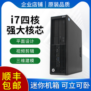 惠普Z230 SFF图形工作站主机至强E3平面设计画图视频剪辑设计电脑