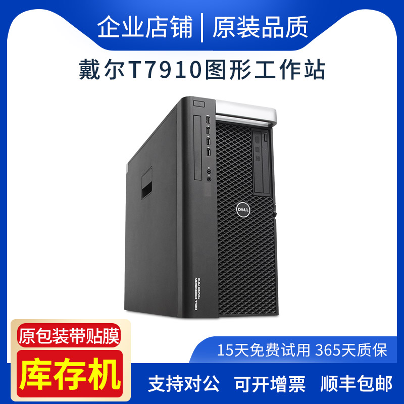 戴尔t7910工作站至强线程渲染