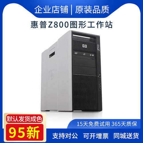 HP惠普Z620/Z640/Z840图形工作站至强双路24核非编建模3D渲染主机