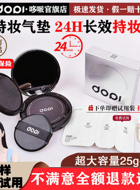 Dopi气垫水润遮瑕持妆防水防汗