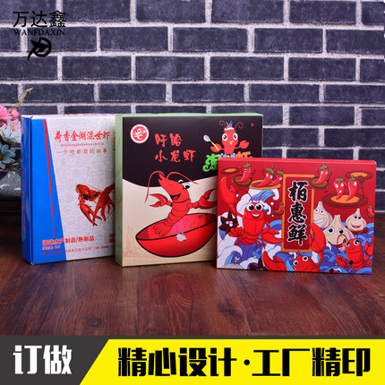 万达鑫定做麻辣小龙虾盒外卖香辣十三香打包盒彩盒定制印刷包装盒
