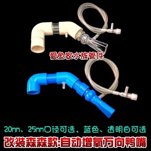 森 森款改装增氧万向气泡鸭嘴格池佳璐鱼缸出水口打氧泡扁嘴套装