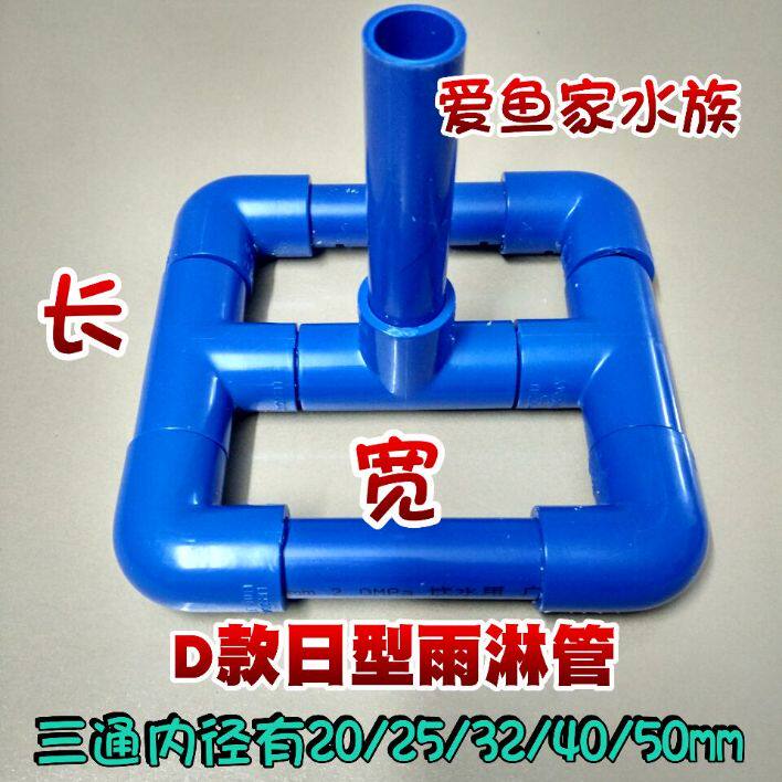 鱼缸分离盒出水日型雨淋管底过滤下水出水多款接口日型滴流雨淋管