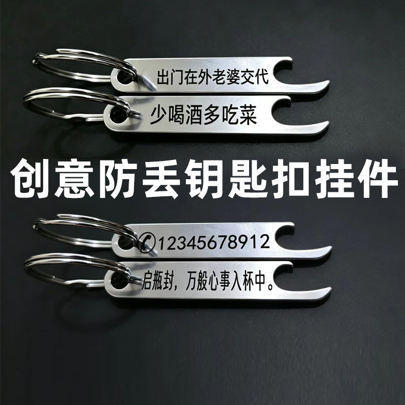 防丢号码牌汽车钥匙扣电话手机男士女环链挂件不锈钢挂饰定制刻字
