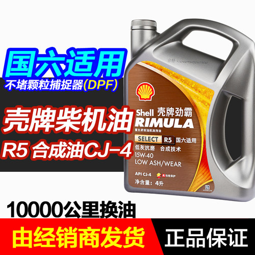 壳牌柴机油柴油机油15W40CK4
