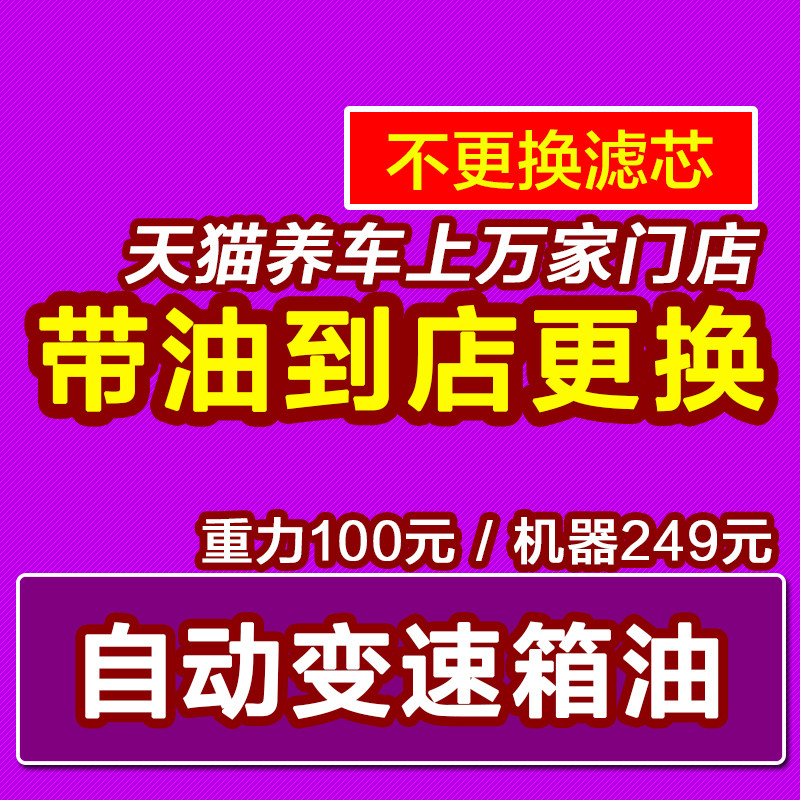 自动变速箱油到店更换图片