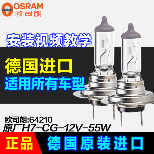 欧司朗正品汽车灯泡H1H412V增亮