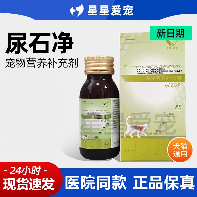 尿石净猫咪狗尿结石排石药
