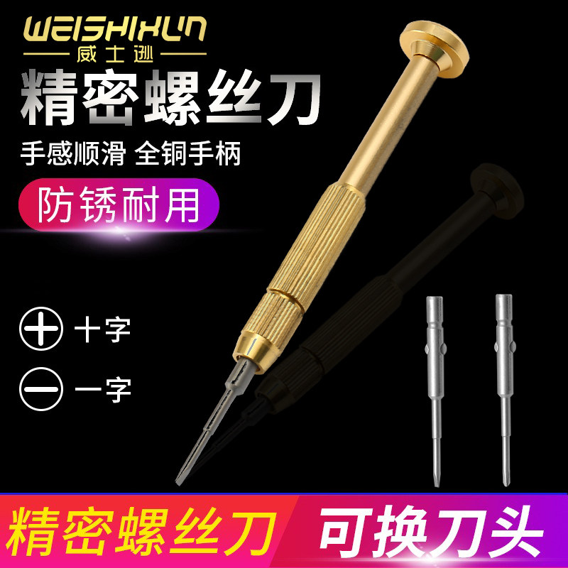 黄铜柄头一字十字可替换