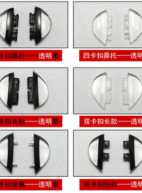 插入式鼻托双直卡扣透明色黑色通用鼻垫眼镜配件儿童硅胶鼻垫减压