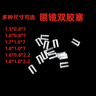 无框眼镜框架双孔卡丁胶塞无螺丝胶钉胶扣胶帽切边眼镜更换小配件