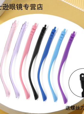 儿童466眼镜腿替换眼镜脚配件一对通用直牙眼镜架眼镜框防滑套