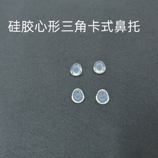 水滴型鼻托加大版圆形卡扣式鼻托 林德伯格诗乐可用硅胶软鼻托