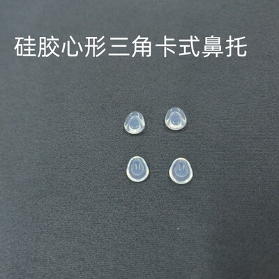 水滴型鼻托加大版圆形卡扣式鼻托 林德伯格诗乐可用硅胶软鼻托