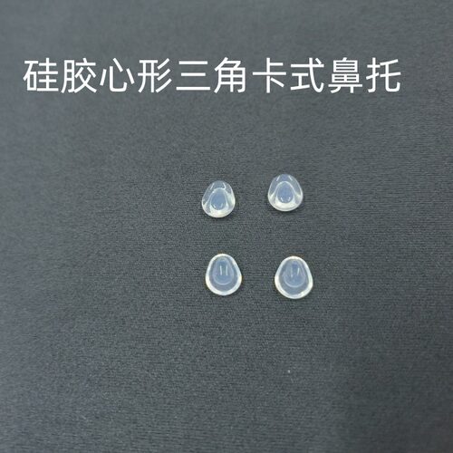 水滴型鼻托加大版圆形卡扣式鼻托 林德伯格诗乐可用硅胶软鼻托