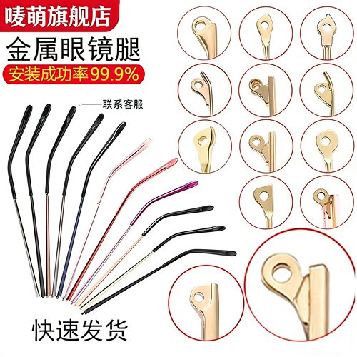 十一色炫彩金属眼镜腿单牙