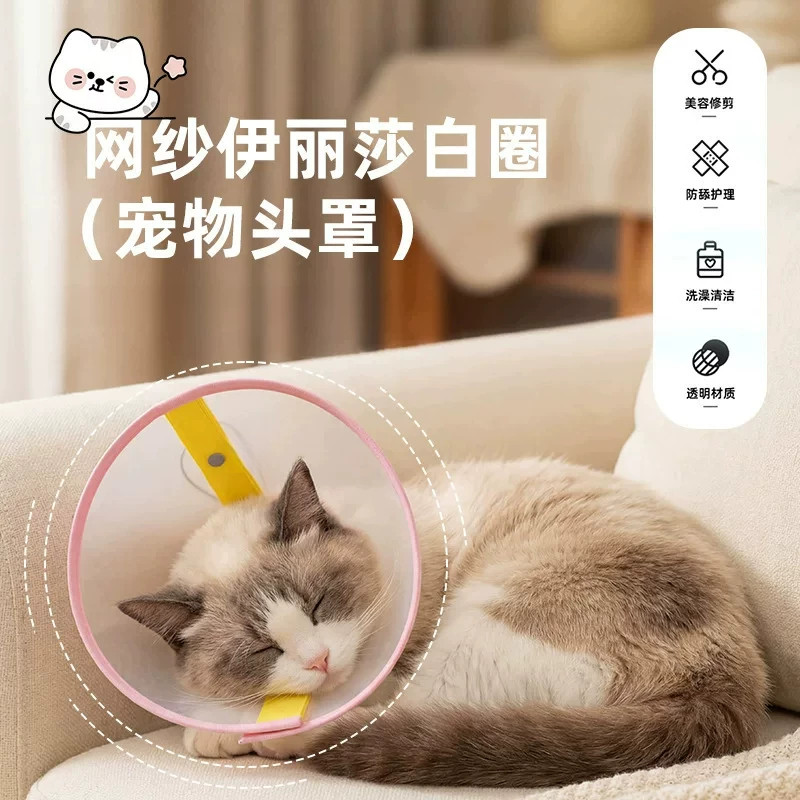 网纱圈伊丽莎白圈猫咪狗狗绝育驱虫防舔软头套宠物颈部防护项圈