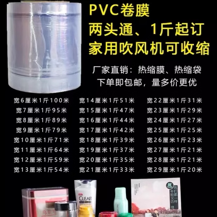 PVC热收缩膜5-60CM透明热收缩膜 热缩膜防潮防尘透明保护膜