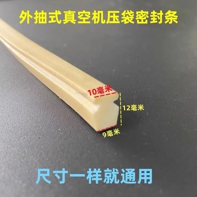 外抽真空机密封条通用/花瓶海绵条外抽真空机用密封海绵条15元1米
