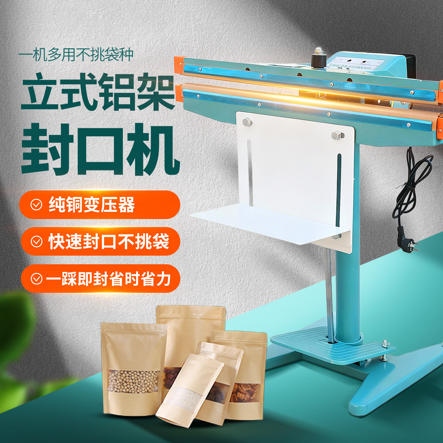 脚踏式封口机立式铝架双面加热塑料袋热封机铝箔宽边封口机包装机