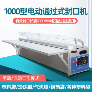 1000型臺式 商用封口機打包機封切機熱合機 電動封口機全自動通過式