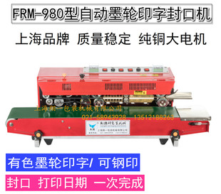 连续式 上海产 FRM 980型墨轮有色印字封口机 自动封口机 封口机