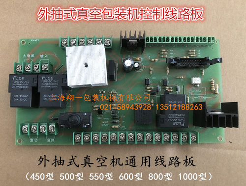 外抽式真空包装机主控线路板/450/550/600/800外抽式真空包装机 - 封面
