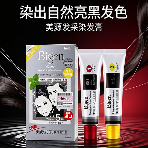 日本进口美源染发剂植物遮盖白发