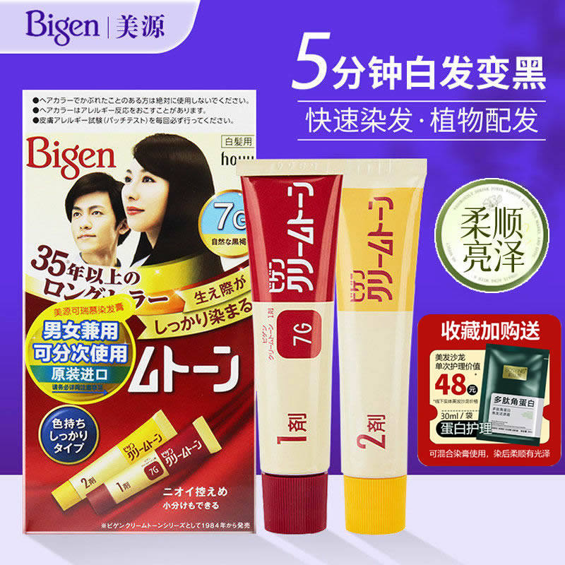 日本进口美源可瑞慕染发剂植物图片