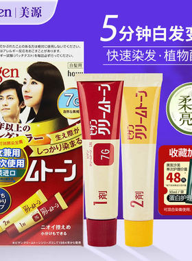 美源可瑞慕染发剂日本原装进口Bigen植物纯自己在家染发膏女正品