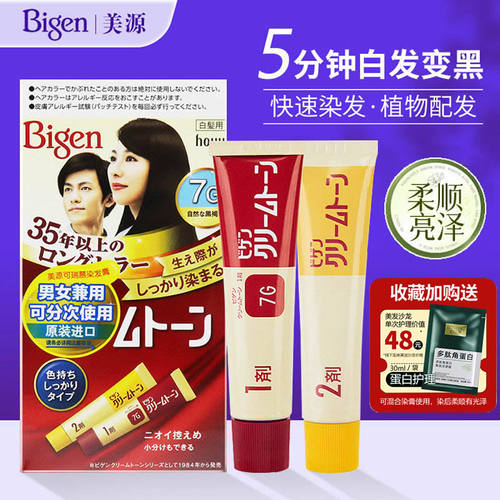 日本进口美源可瑞慕染发剂植物